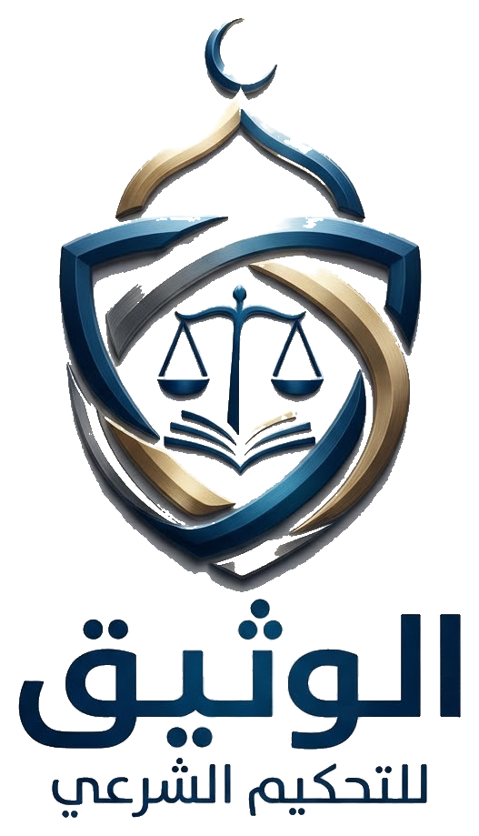 شعار منصة الوثيق